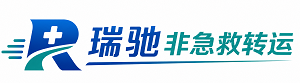 安康瑞驰非急救转运｜病人出院长途护送服务